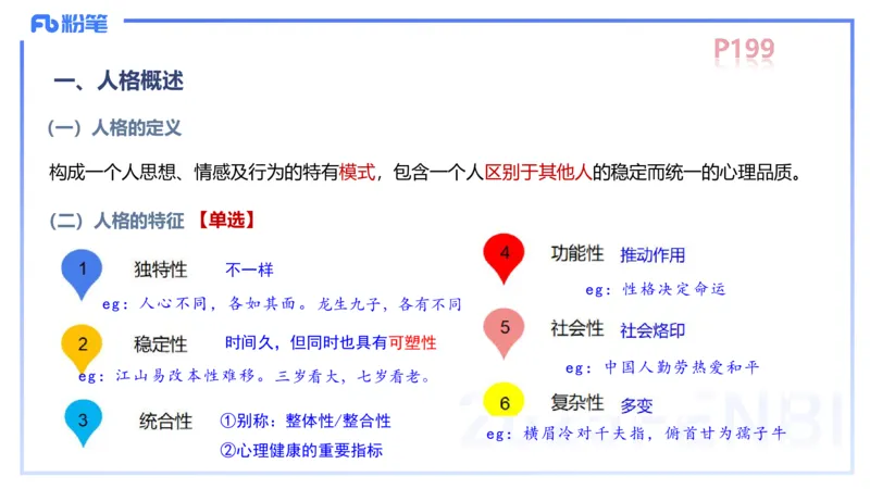 中学资格证科目二理论精讲13&mdash;陈耳东_4-教培资料-26年最新资料-同步更新_初中高中教资_2025下中学教资笔试_022025下系统课-教育知识与能力（科二网课完结）_二、理论精讲_讲义