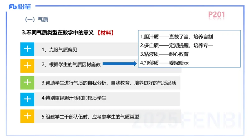 中学资格证科目二理论精讲13&mdash;陈耳东_4-教培资料-26年最新资料-同步更新_初中高中教资_2025下中学教资笔试_022025下系统课-教育知识与能力（科二网课完结）_二、理论精讲_讲义