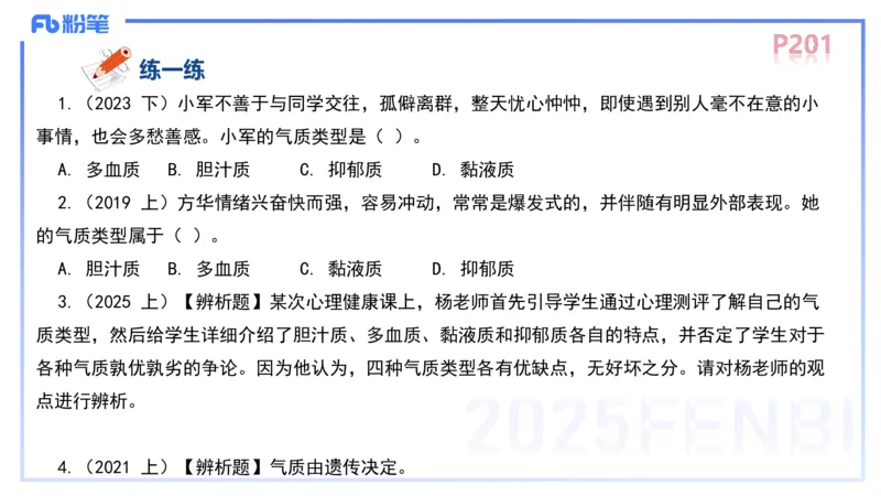 中学资格证科目二理论精讲13&mdash;陈耳东_4-教培资料-26年最新资料-同步更新_初中高中教资_2025下中学教资笔试_022025下系统课-教育知识与能力（科二网课完结）_二、理论精讲_讲义