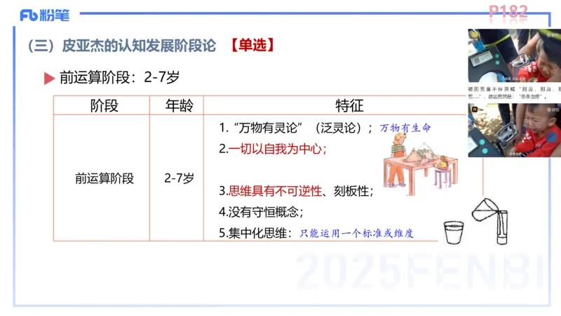 中学资格证科目二理论精讲13&mdash;陈耳东_4-教培资料-26年最新资料-同步更新_初中高中教资_2025下中学教资笔试_022025下系统课-教育知识与能力（科二网课完结）_二、理论精讲_讲义