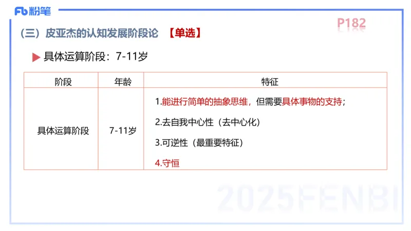 中学资格证科目二理论精讲13&mdash;陈耳东_4-教培资料-26年最新资料-同步更新_初中高中教资_2025下中学教资笔试_022025下系统课-教育知识与能力（科二网课完结）_二、理论精讲_讲义