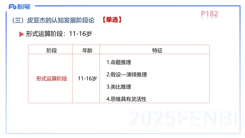 中学资格证科目二理论精讲13&mdash;陈耳东_4-教培资料-26年最新资料-同步更新_初中高中教资_2025下中学教资笔试_022025下系统课-教育知识与能力（科二网课完结）_二、理论精讲_讲义
