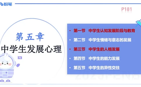 中学资格证科目二理论精讲13&mdash;陈耳东_4-教培资料-26年最新资料-同步更新_初中高中教资_2025下中学教资笔试_022025下系统课-教育知识与能力（科二网课完结）_二、理论精讲_讲义