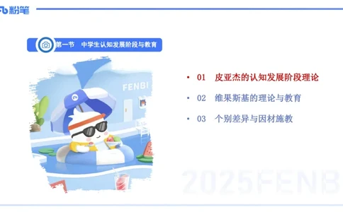 中学资格证科目二理论精讲13&mdash;陈耳东_4-教培资料-26年最新资料-同步更新_初中高中教资_2025下中学教资笔试_022025下系统课-教育知识与能力（科二网课完结）_二、理论精讲_讲义