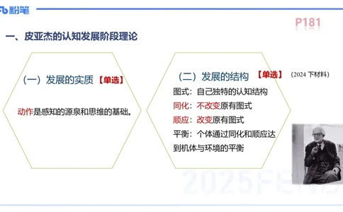 中学资格证科目二理论精讲13&mdash;陈耳东_4-教培资料-26年最新资料-同步更新_初中高中教资_2025下中学教资笔试_022025下系统课-教育知识与能力（科二网课完结）_二、理论精讲_讲义