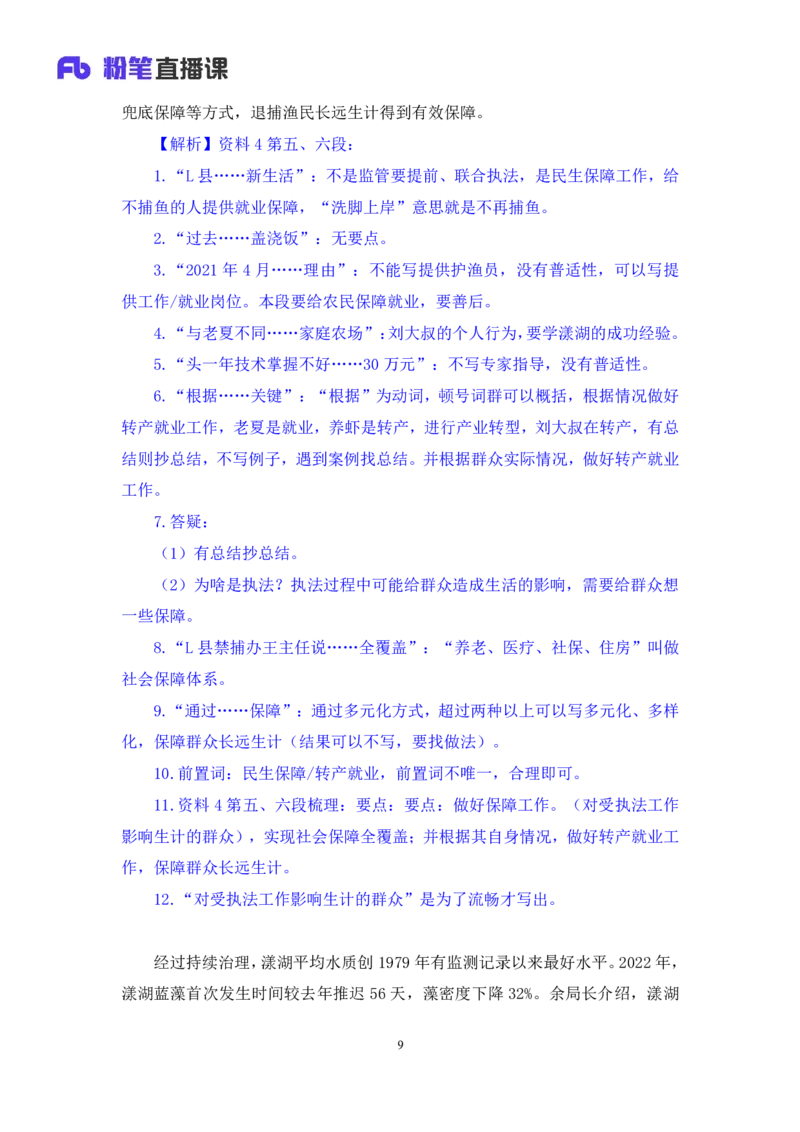 申论助教笔记2_2026考公资料_（10）粉笔_2026年国考980系统班FB_3.精讲讲练（55节）_6.申论-王韵博、李梦圆_助教笔记