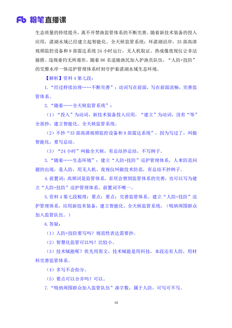 申论助教笔记2_2026考公资料_（10）粉笔_2026年国考980系统班FB_3.精讲讲练（55节）_6.申论-王韵博、李梦圆_助教笔记