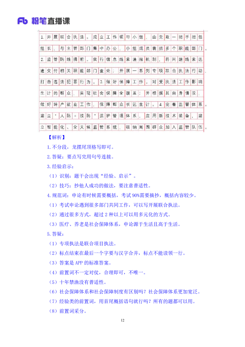 申论助教笔记2_2026考公资料_（10）粉笔_2026年国考980系统班FB_3.精讲讲练（55节）_6.申论-王韵博、李梦圆_助教笔记