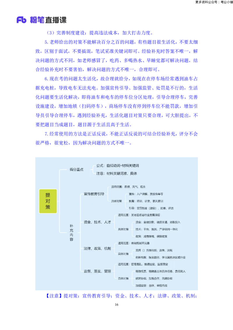 申论助教笔记2_2026考公资料_（10）粉笔_2026年国考980系统班FB_3.精讲讲练（55节）_6.申论-王韵博、李梦圆_助教笔记