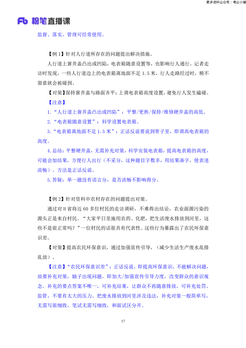 申论助教笔记2_2026考公资料_（10）粉笔_2026年国考980系统班FB_3.精讲讲练（55节）_6.申论-王韵博、李梦圆_助教笔记