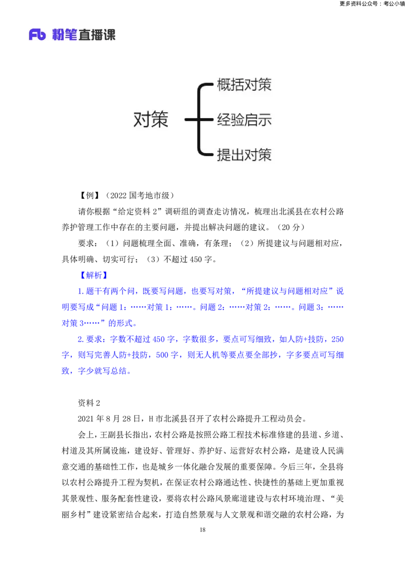 申论助教笔记2_2026考公资料_（10）粉笔_2026年国考980系统班FB_3.精讲讲练（55节）_6.申论-王韵博、李梦圆_助教笔记