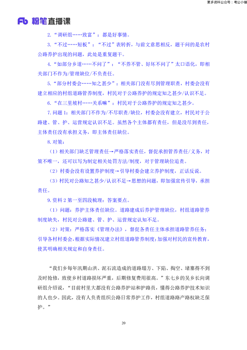 申论助教笔记2_2026考公资料_（10）粉笔_2026年国考980系统班FB_3.精讲讲练（55节）_6.申论-王韵博、李梦圆_助教笔记