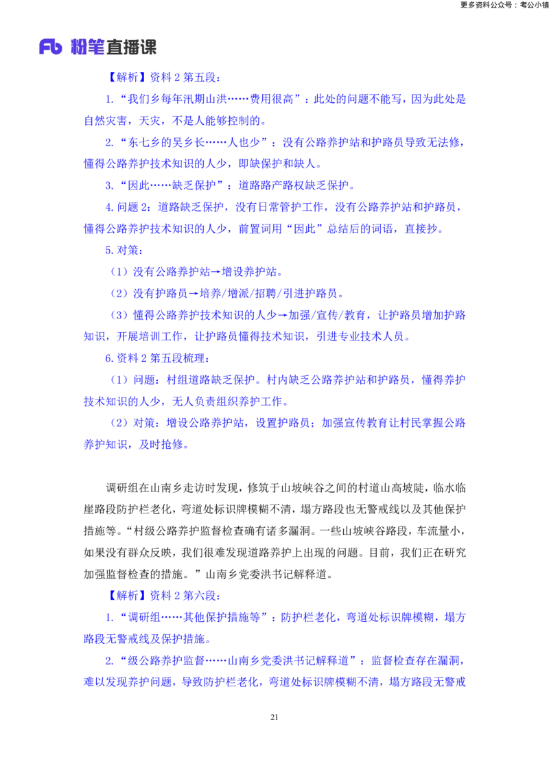 申论助教笔记2_2026考公资料_（10）粉笔_2026年国考980系统班FB_3.精讲讲练（55节）_6.申论-王韵博、李梦圆_助教笔记