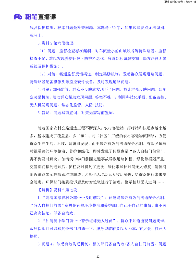 申论助教笔记2_2026考公资料_（10）粉笔_2026年国考980系统班FB_3.精讲讲练（55节）_6.申论-王韵博、李梦圆_助教笔记