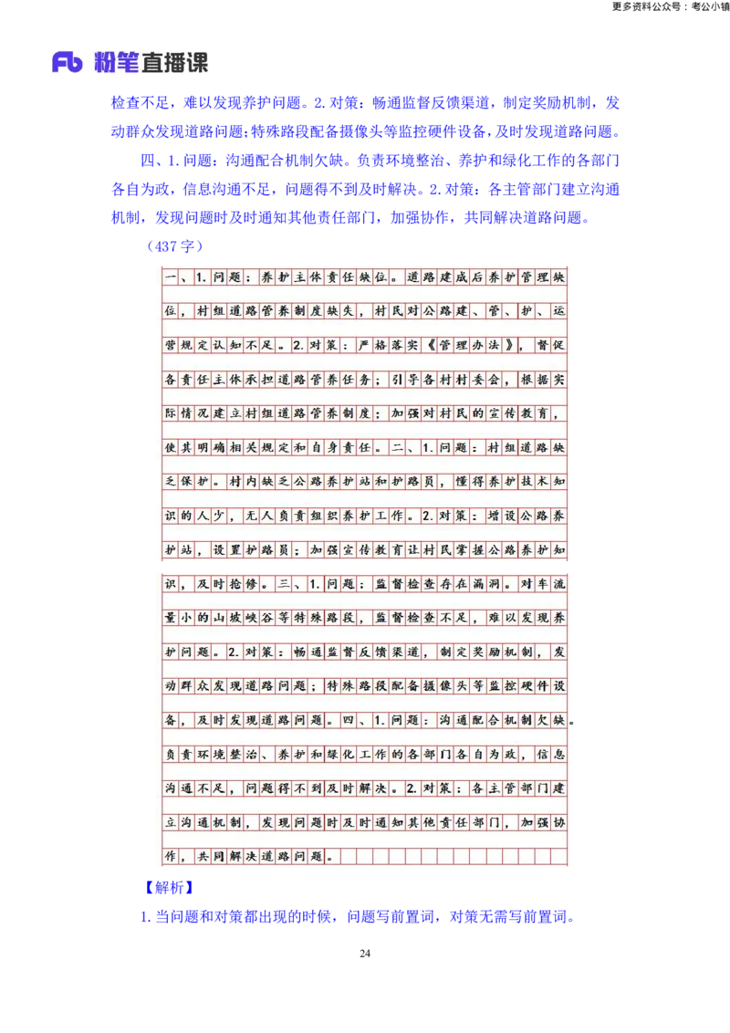 申论助教笔记2_2026考公资料_（10）粉笔_2026年国考980系统班FB_3.精讲讲练（55节）_6.申论-王韵博、李梦圆_助教笔记