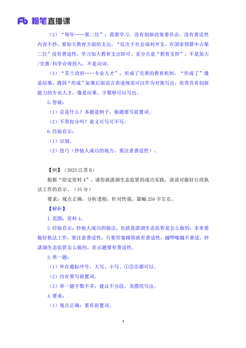申论助教笔记2_2026考公资料_（10）粉笔_2026年国考980系统班FB_3.精讲讲练（55节）_6.申论-王韵博、李梦圆_助教笔记