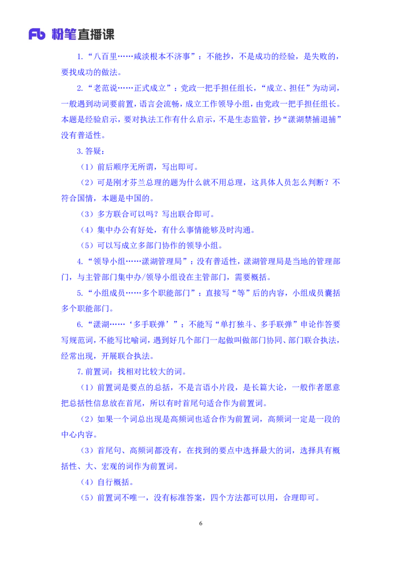 申论助教笔记2_2026考公资料_（10）粉笔_2026年国考980系统班FB_3.精讲讲练（55节）_6.申论-王韵博、李梦圆_助教笔记