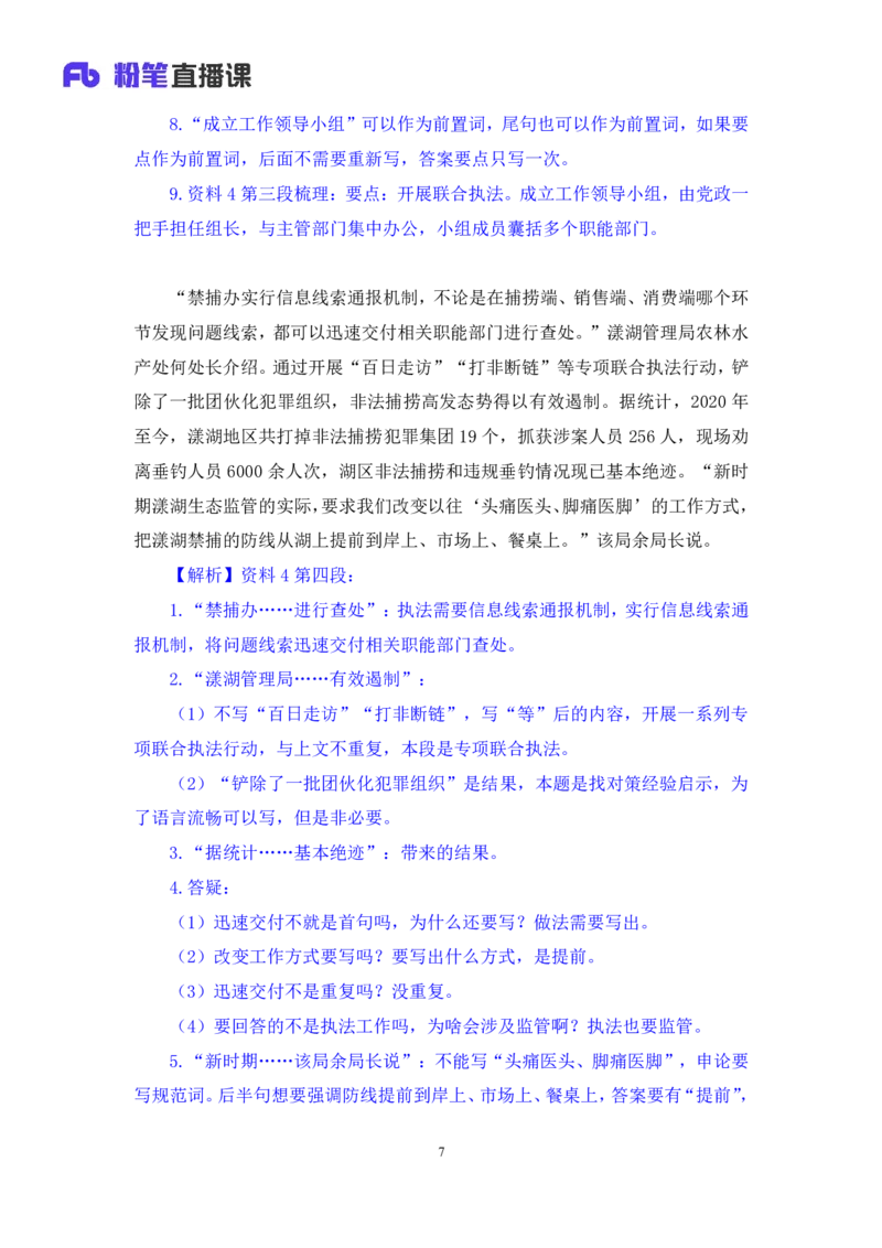申论助教笔记2_2026考公资料_（10）粉笔_2026年国考980系统班FB_3.精讲讲练（55节）_6.申论-王韵博、李梦圆_助教笔记
