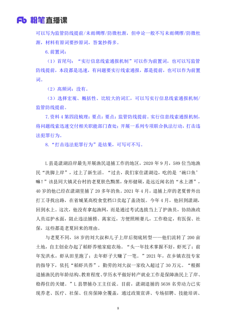 申论助教笔记2_2026考公资料_（10）粉笔_2026年国考980系统班FB_3.精讲讲练（55节）_6.申论-王韵博、李梦圆_助教笔记