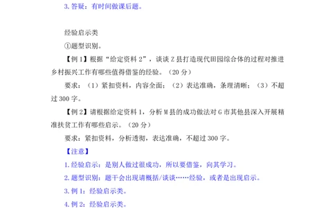 申论助教笔记2_2026考公资料_（10）粉笔_2026年国考980系统班FB_3.精讲讲练（55节）_6.申论-王韵博、李梦圆_助教笔记