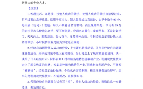 申论助教笔记2_2026考公资料_（10）粉笔_2026年国考980系统班FB_3.精讲讲练（55节）_6.申论-王韵博、李梦圆_助教笔记