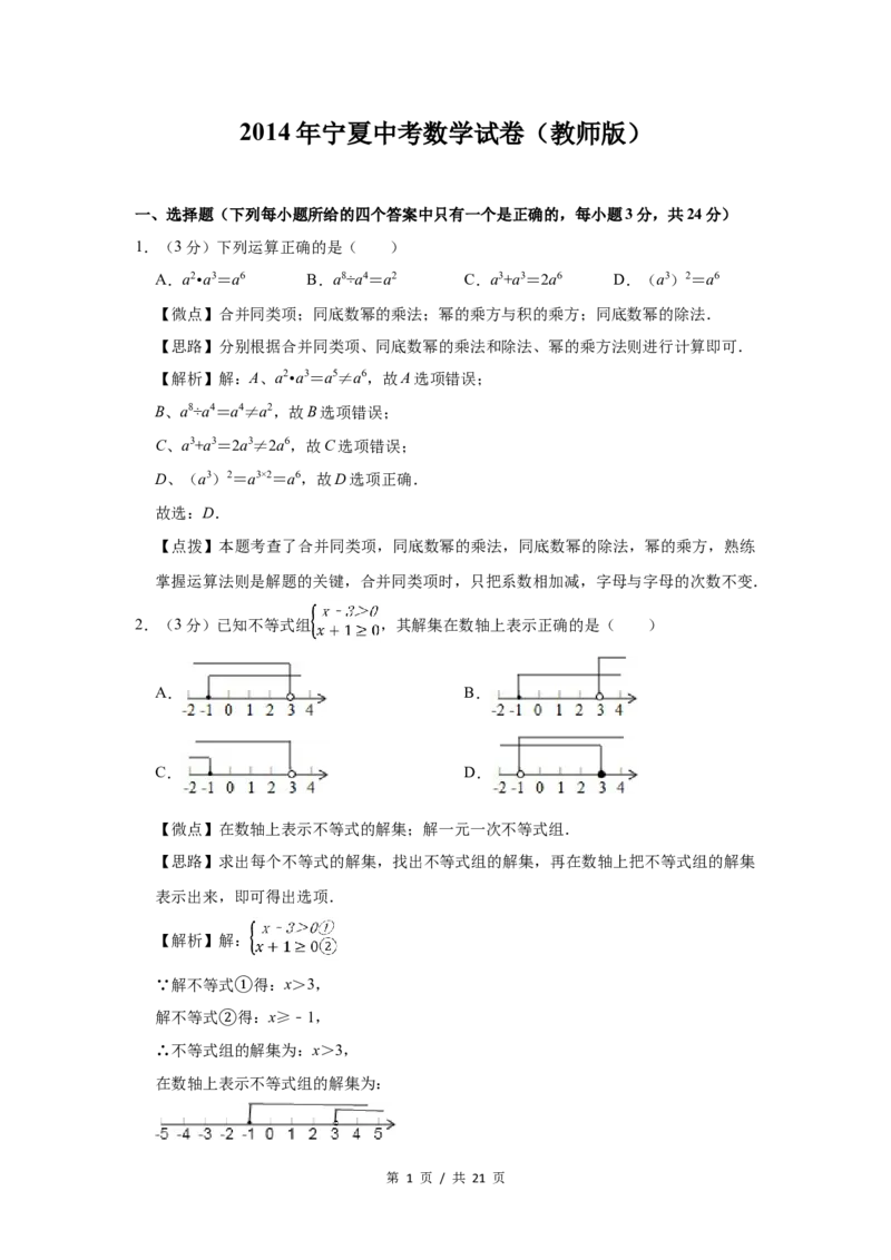2014年宁夏中考数学试题及答案_中考真题_2.数学中考真题2015-2024年_地区卷_宁夏中考数学08-20