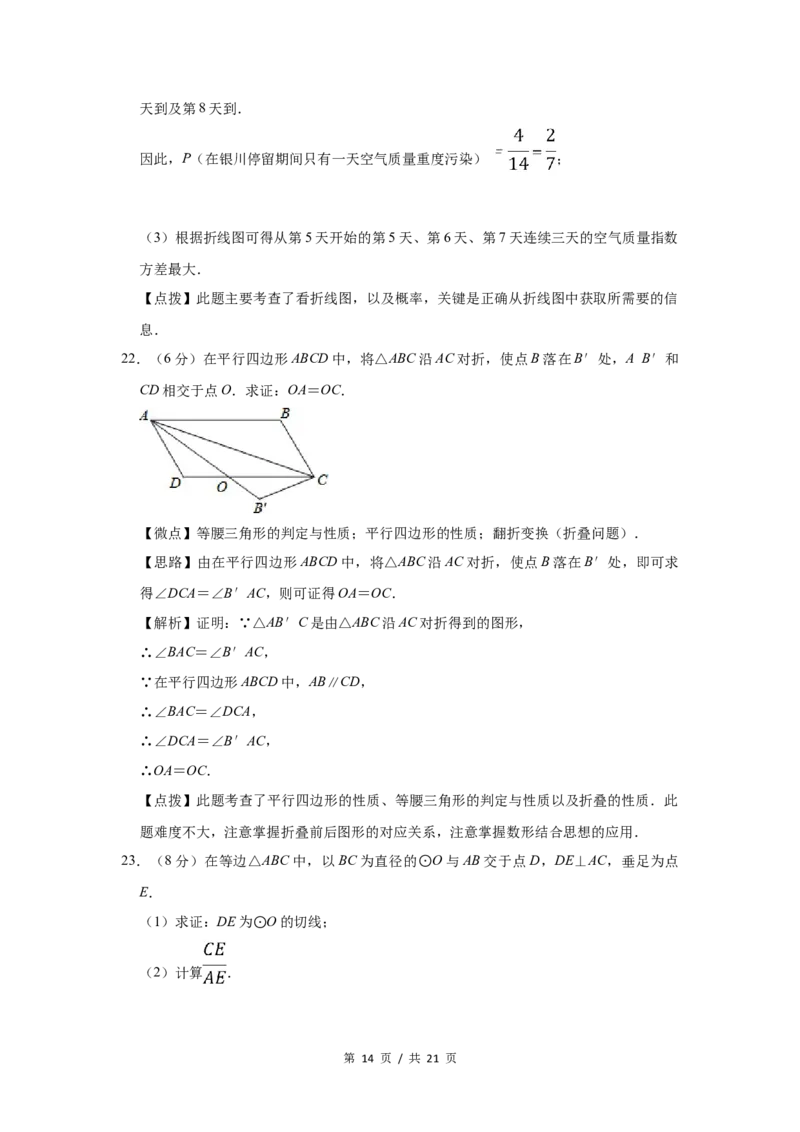 2014年宁夏中考数学试题及答案_中考真题_2.数学中考真题2015-2024年_地区卷_宁夏中考数学08-20