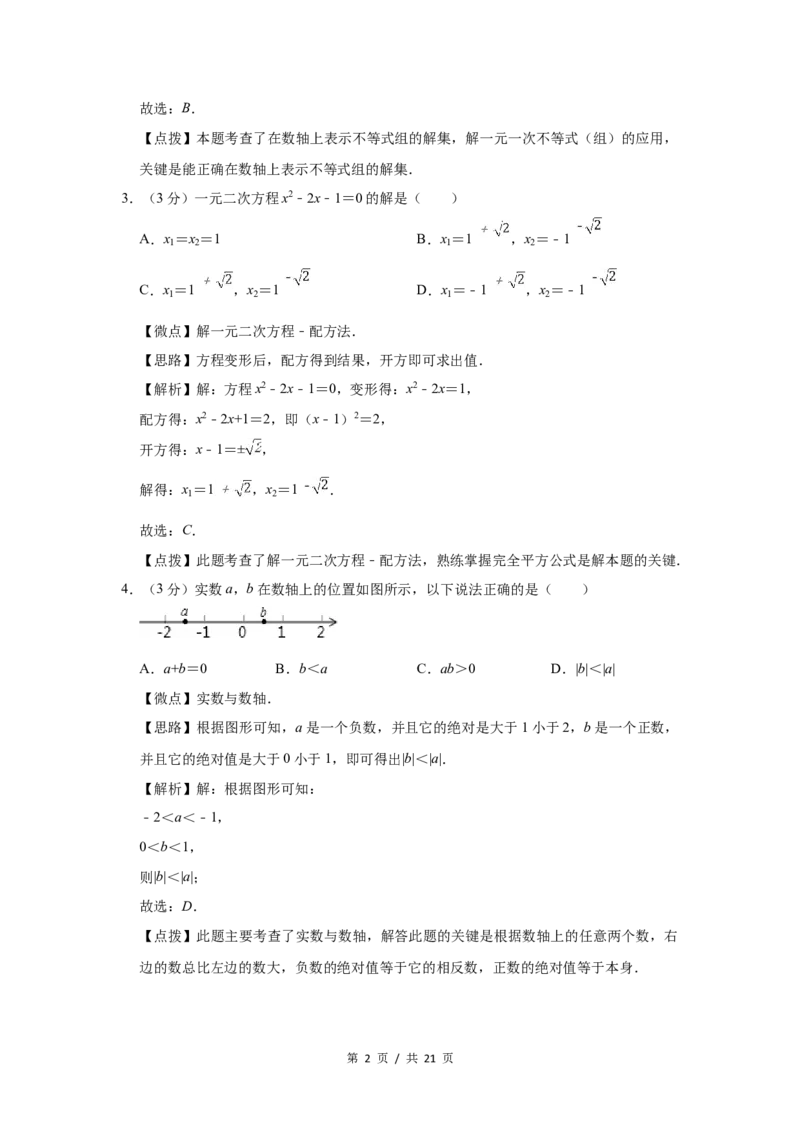 2014年宁夏中考数学试题及答案_中考真题_2.数学中考真题2015-2024年_地区卷_宁夏中考数学08-20