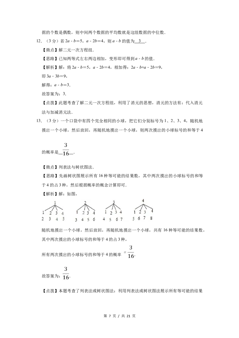 2014年宁夏中考数学试题及答案_中考真题_2.数学中考真题2015-2024年_地区卷_宁夏中考数学08-20