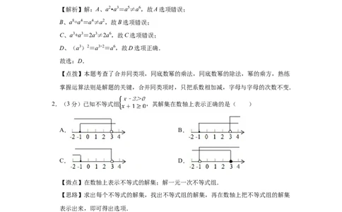 2014年宁夏中考数学试题及答案_中考真题_2.数学中考真题2015-2024年_地区卷_宁夏中考数学08-20