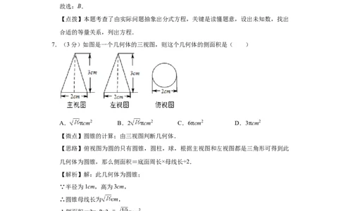 2014年宁夏中考数学试题及答案_中考真题_2.数学中考真题2015-2024年_地区卷_宁夏中考数学08-20