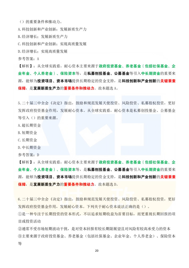 二十届三中全会《决定》系列名词解读试题151题_26河南省考备考资料包_03河南时政-省情省况-工作报告_1024&25重要会议考点速记_二十届三中全会