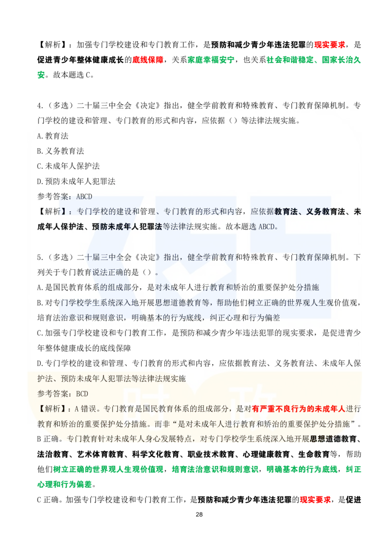 二十届三中全会《决定》系列名词解读试题151题_26河南省考备考资料包_03河南时政-省情省况-工作报告_1024&25重要会议考点速记_二十届三中全会