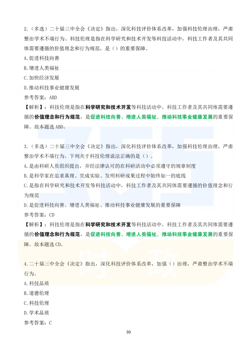二十届三中全会《决定》系列名词解读试题151题_26河南省考备考资料包_03河南时政-省情省况-工作报告_1024&25重要会议考点速记_二十届三中全会