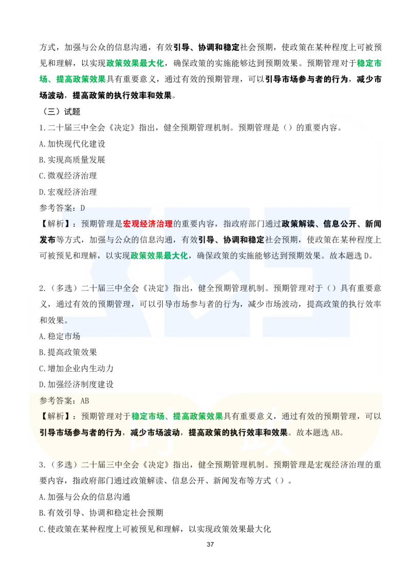 二十届三中全会《决定》系列名词解读试题151题_26河南省考备考资料包_03河南时政-省情省况-工作报告_1024&25重要会议考点速记_二十届三中全会