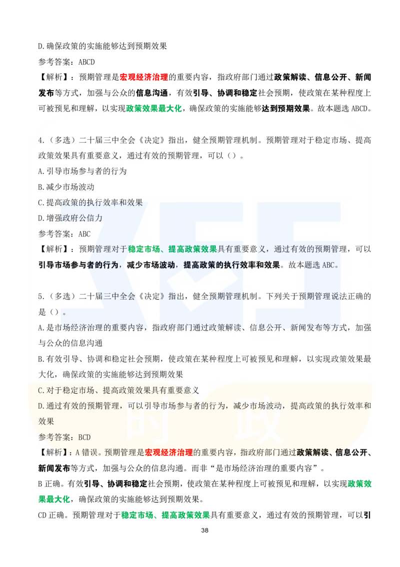 二十届三中全会《决定》系列名词解读试题151题_26河南省考备考资料包_03河南时政-省情省况-工作报告_1024&25重要会议考点速记_二十届三中全会