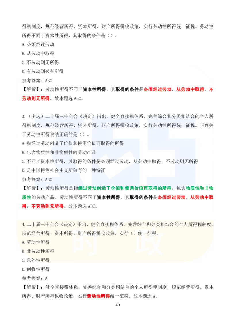 二十届三中全会《决定》系列名词解读试题151题_26河南省考备考资料包_03河南时政-省情省况-工作报告_1024&25重要会议考点速记_二十届三中全会