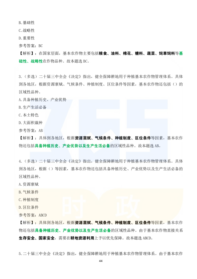 二十届三中全会《决定》系列名词解读试题151题_26河南省考备考资料包_03河南时政-省情省况-工作报告_1024&25重要会议考点速记_二十届三中全会