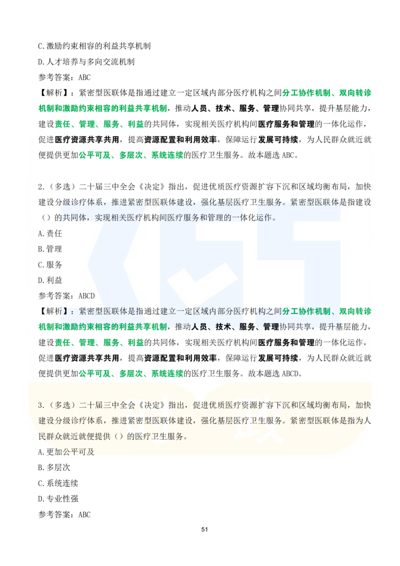 二十届三中全会《决定》系列名词解读试题151题_26河南省考备考资料包_03河南时政-省情省况-工作报告_1024&25重要会议考点速记_二十届三中全会