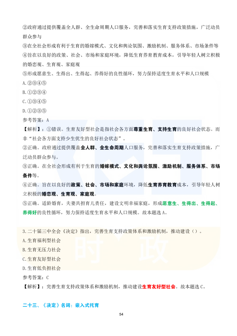 二十届三中全会《决定》系列名词解读试题151题_26河南省考备考资料包_03河南时政-省情省况-工作报告_1024&25重要会议考点速记_二十届三中全会