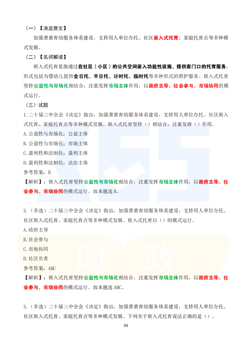 二十届三中全会《决定》系列名词解读试题151题_26河南省考备考资料包_03河南时政-省情省况-工作报告_1024&25重要会议考点速记_二十届三中全会