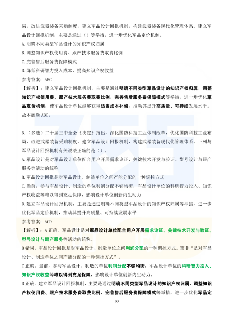 二十届三中全会《决定》系列名词解读试题151题_26河南省考备考资料包_03河南时政-省情省况-工作报告_1024&25重要会议考点速记_二十届三中全会