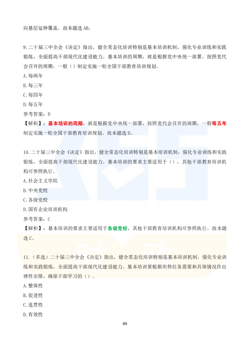 二十届三中全会《决定》系列名词解读试题151题_26河南省考备考资料包_03河南时政-省情省况-工作报告_1024&25重要会议考点速记_二十届三中全会