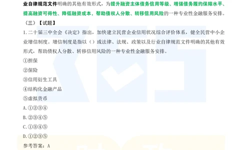 二十届三中全会《决定》系列名词解读试题151题_26河南省考备考资料包_03河南时政-省情省况-工作报告_1024&25重要会议考点速记_二十届三中全会