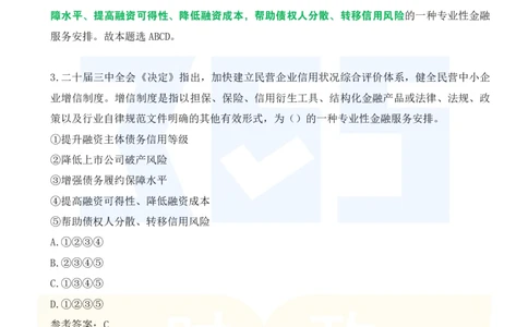 二十届三中全会《决定》系列名词解读试题151题_26河南省考备考资料包_03河南时政-省情省况-工作报告_1024&25重要会议考点速记_二十届三中全会