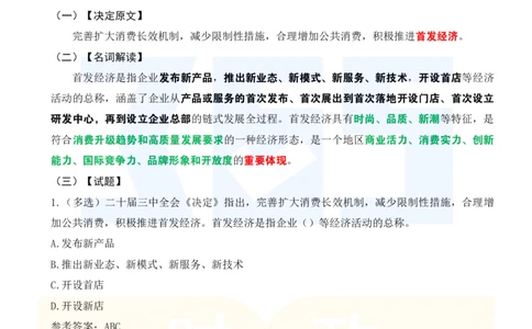 二十届三中全会《决定》系列名词解读试题151题_26河南省考备考资料包_03河南时政-省情省况-工作报告_1024&25重要会议考点速记_二十届三中全会