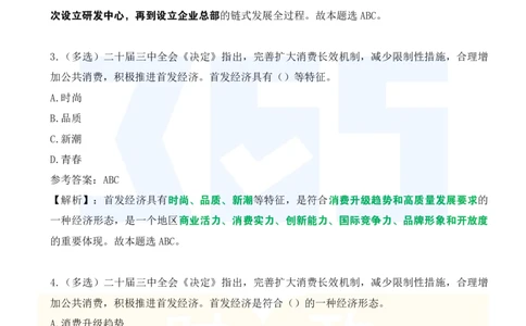 二十届三中全会《决定》系列名词解读试题151题_26河南省考备考资料包_03河南时政-省情省况-工作报告_1024&25重要会议考点速记_二十届三中全会