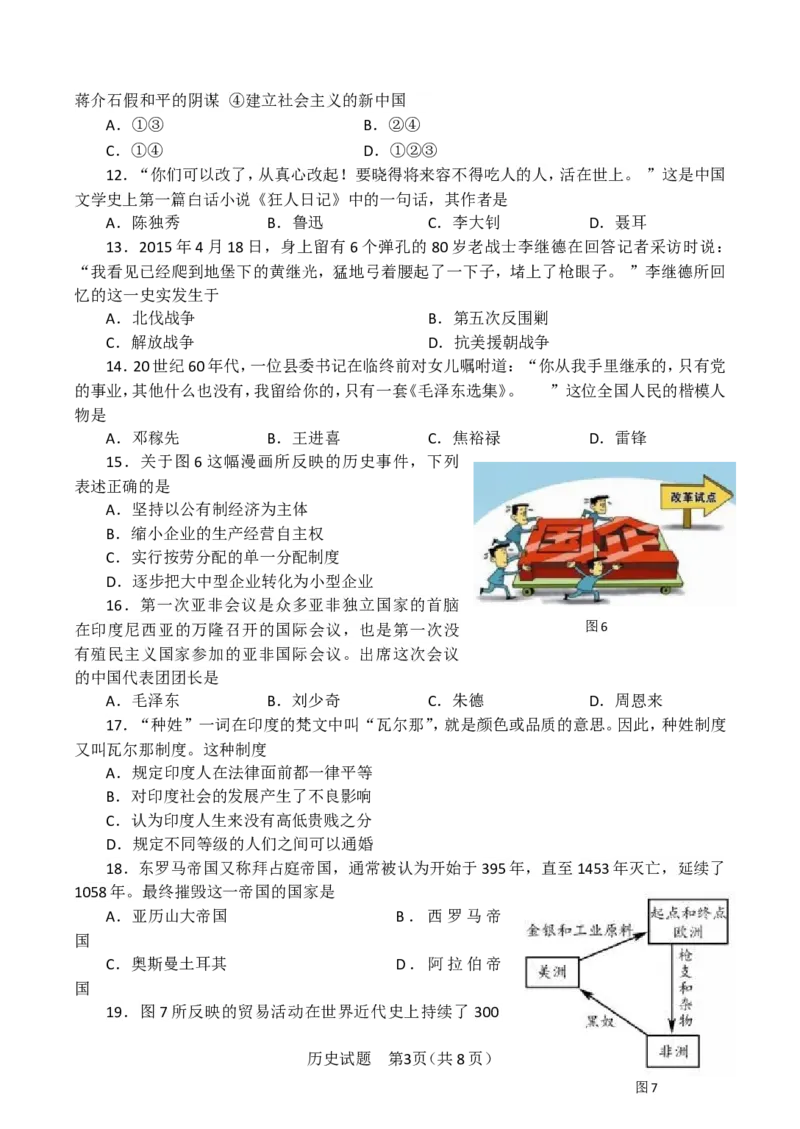 2015年临沂市中考历史试题与答案_中考真题_6.历史中考真题2015-2024年_地区卷_山东省_临沂历史08-21