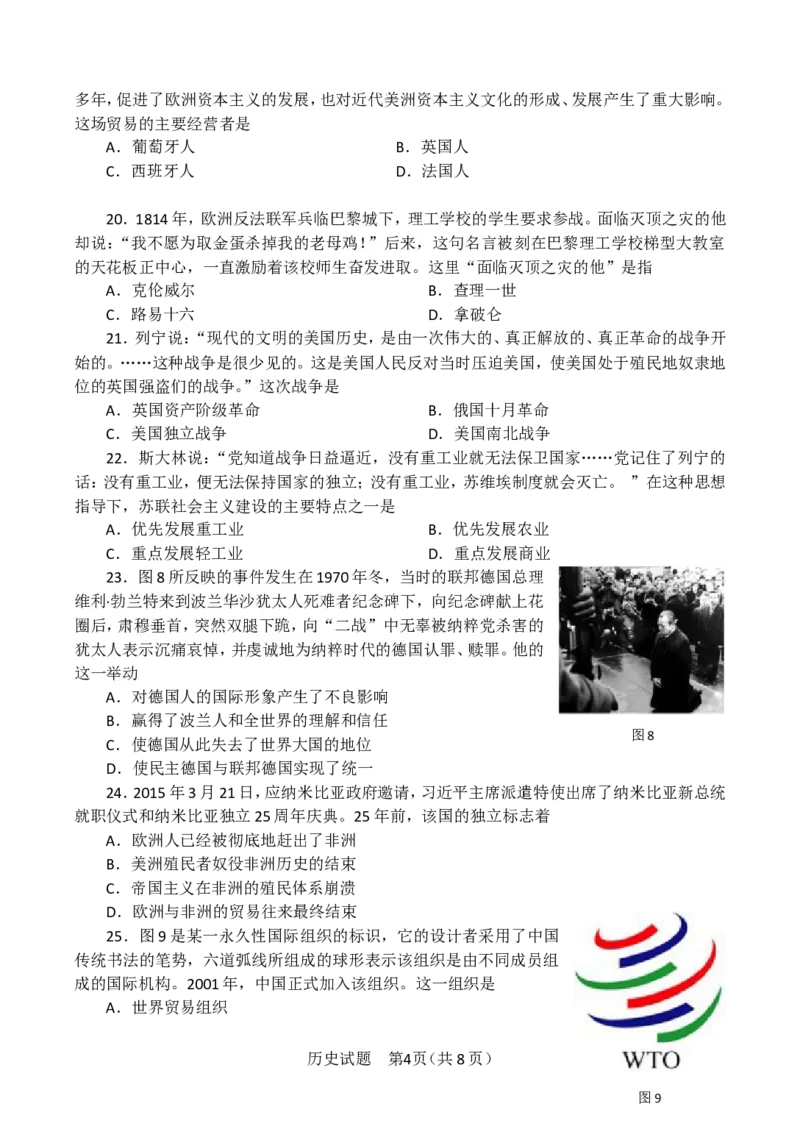 2015年临沂市中考历史试题与答案_中考真题_6.历史中考真题2015-2024年_地区卷_山东省_临沂历史08-21