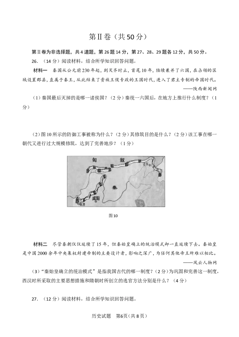 2015年临沂市中考历史试题与答案_中考真题_6.历史中考真题2015-2024年_地区卷_山东省_临沂历史08-21
